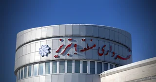 شهرداری منطقه 9 تبریز در شهرک خاوران