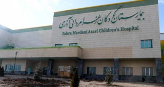 بیمارستان کودکان زهرا مردانی آذر شهرک خاوران